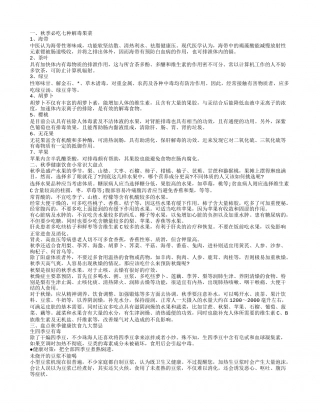 秋季饮食小常识让你健康无忧 秋季饮食养生.txt