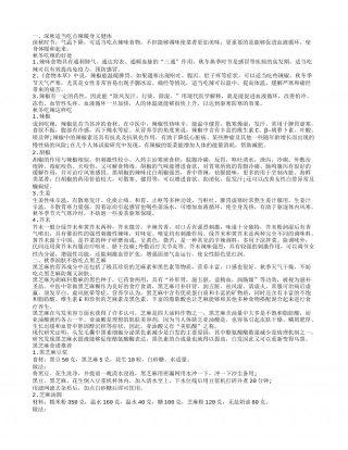 秋季饮食小贴士 秋季宜吃食物.txt