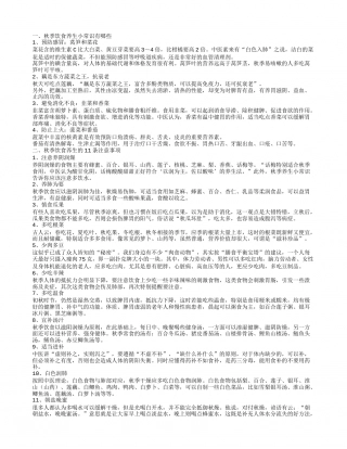 秋季饮食养生小常识 秋季饮食养生的11条注意事项.txt