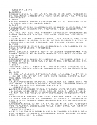 秋季饮食养生小常识.txt