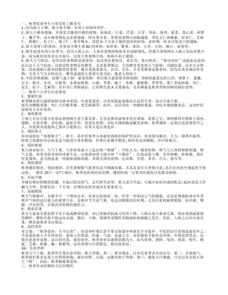 秋季饮食养生小贴士你了解多少 秋季养生减肥食疗推荐.txt