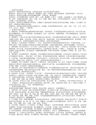 秋季饮食养生需要遵循哪些原则 家用的秋季养生食谱有哪些.txt