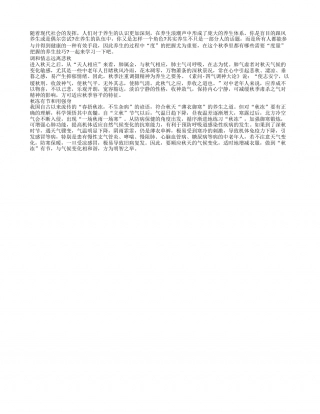 秋季应“适度”修养身心 才能真正养生凉秋.txt