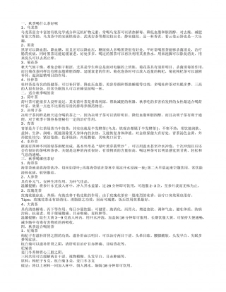 秋季应该喝什么茶好呢 这些茶适合秋季喝.txt