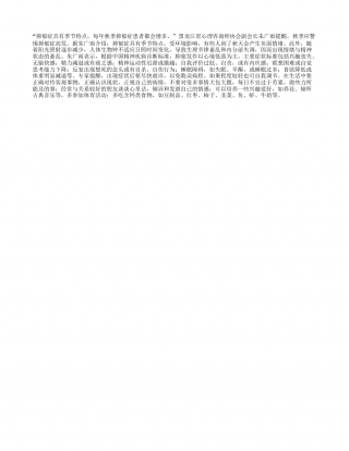 秋季应警惕抑郁症高发凉秋.txt