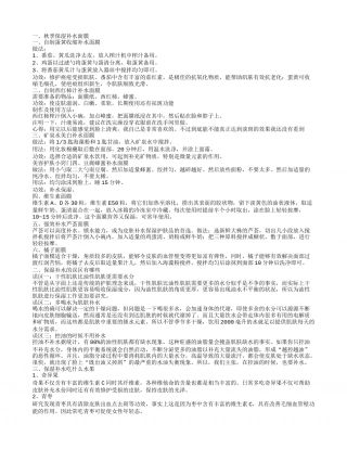 秋季应如何保湿补水呢.txt