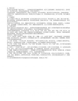秋季应少吃的三类蔬菜，秋季养生寒露后多吃根菜.txt