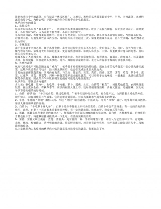 秋季应少吃的三类蔬菜.txt