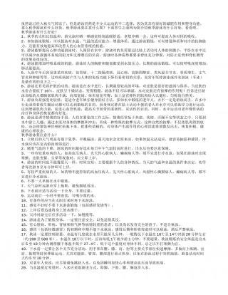 秋季游泳有什么好处.txt