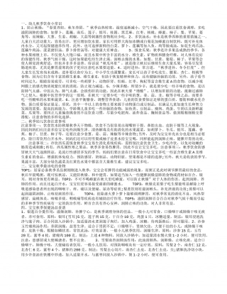 秋季幼儿饮食小常识这六点需牢记.txt