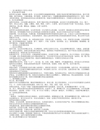 秋季育儿保健知识有哪些 秋季预防疾病的方法.txt