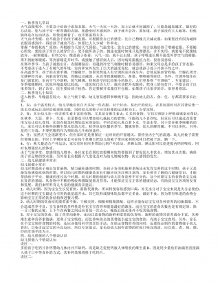 秋季育儿常识幼儿保健基本常识.txt