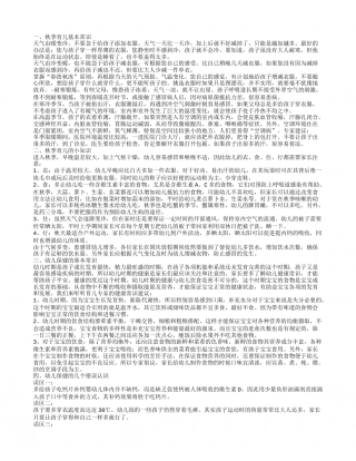 秋季育儿基本常识秋季育儿的小知识.txt