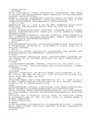 秋季育儿小常识 秋季幼儿养生小常识.txt