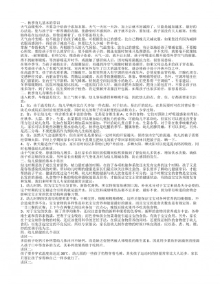 秋季育儿小常识 幼儿保健的几个误区.txt