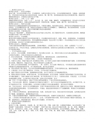 秋季育儿知识秋季育儿科普.txt