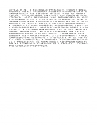 秋季预防感冒的十个小妙招凉秋.txt