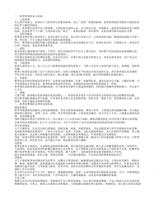秋季预防疾病的小常识 怎样预防秋季疾病.txt
