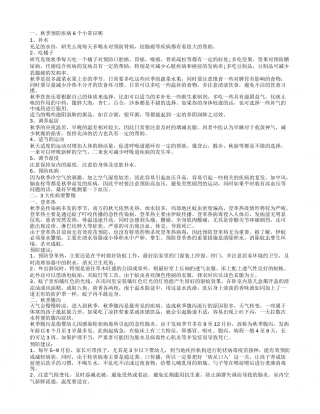 秋季预防疾病小常识.txt