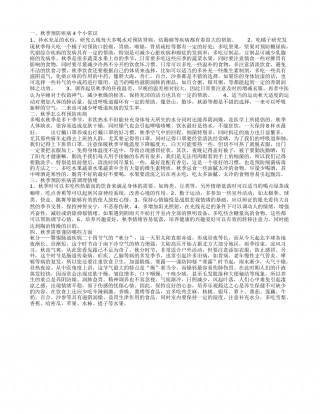 秋季预防疾病小常识有什么 秋季需要注意什么.txt