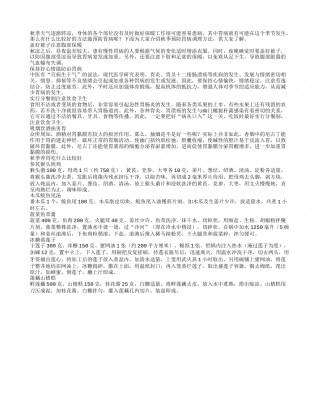 秋季预防胃病调理方法.txt