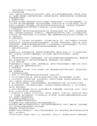 秋季运动小贴士 秋季适合什么运动.txt