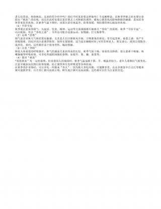 秋季早卧早起 远离悲秋慎对秋冻凉秋.txt