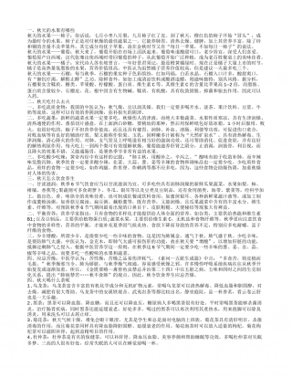 秋季怎么保健 一些秋季保健的小常识.txt