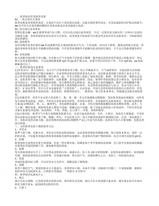 秋季怎么保养皮肤 秋季护肤的几个注意事项.txt