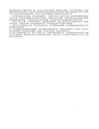 秋季怎么保养皮肤 四大方法秋季护肤.txt