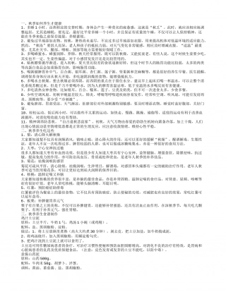 秋季怎么养生 秋季养生药膳汤.txt