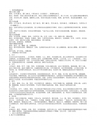 秋季怎么饮食 秋季进补汤有哪些搭配 秋季润燥滋补汤.txt