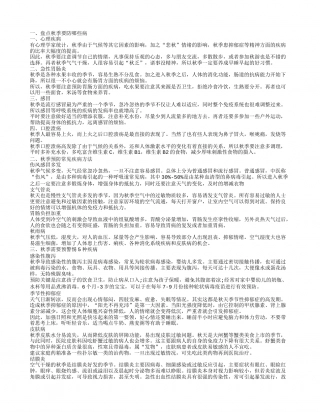秋季怎么预防常见疾病 怎样预防秋季疾病.txt