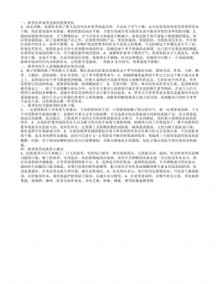 秋季怎样保养皮肤的效果更好 秋季多吃什么食物能够很好保养皮肤.txt