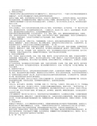 秋季怎样养生 秋冬季养生小常识.txt