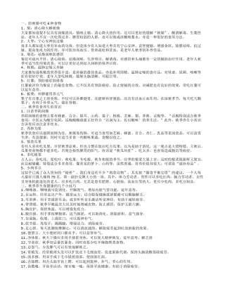 秋季怎样养生 秋季饮食养生小常识 防秋燥可吃6种食物.txt