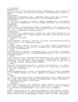 秋季怎样养生,白领秋季养生小常识是怎样的.txt
