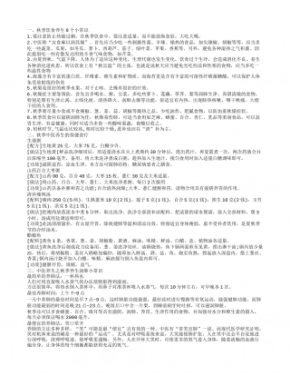 秋季中医养生知识小介绍 秋季的养生小常识.txt