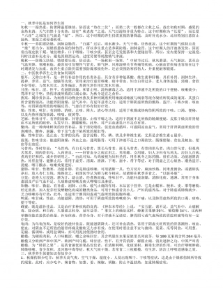 秋季中医养生知识小介绍 秋季如何养生保健.txt