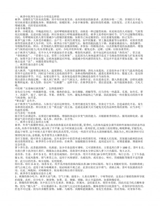 秋季中医养生知识小介绍 知道这些健康伴你行.txt