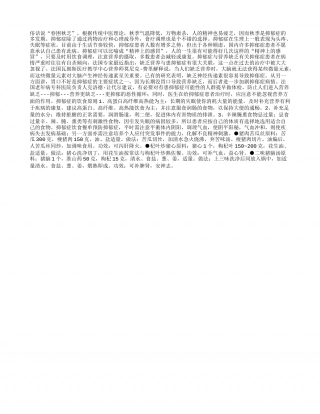秋季注意抑郁症高发凉秋.txt