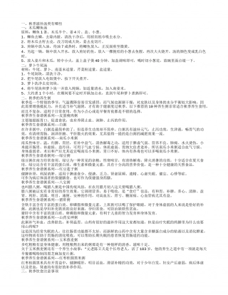 秋季滋补汤有哪些如何在秋季正确养生.txt