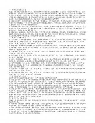 秋季足疗的好处有哪些 8个偏方让你的足疗更健康.txt