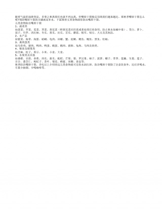 秋季嘴唇干裂 五类食物来防治凉秋.txt