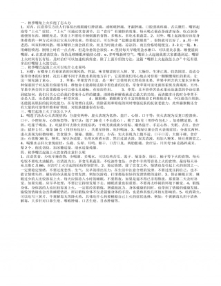 秋季嘴角上火长泡了怎么办 秋季嘴巴起泡上火可以吃什么水果吗.txt