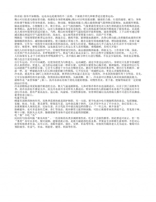 秋季最适合做哪些运动.txt