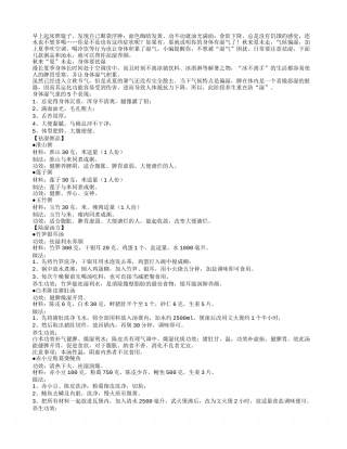 秋来夏未身体湿气重9款药膳祛湿利水.txt