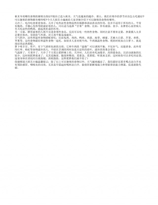 秋末冬初哪些食物的御寒功效好隆冬.txt