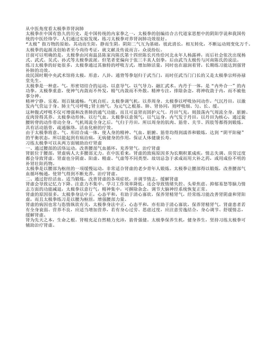 秋末冬初如何养肾润肺坚持一动作给你强壮身躯.txt_第1页