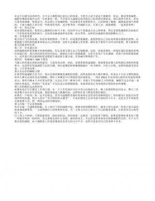 秋日减肥七步搞定.txt